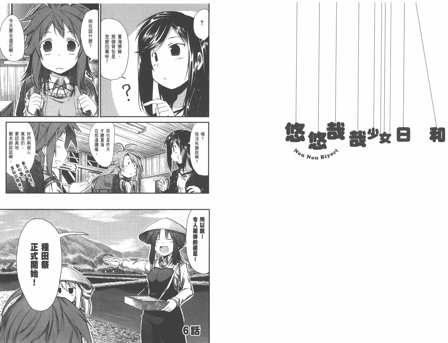 悠哉日常大王 第1卷 第43页