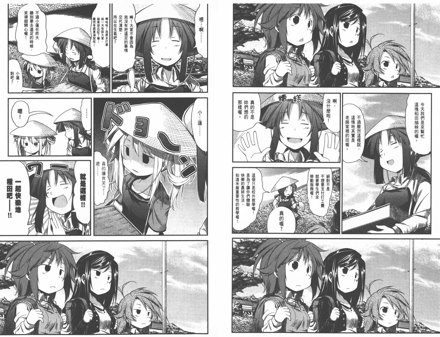 悠哉日常大王 第1卷 第44页