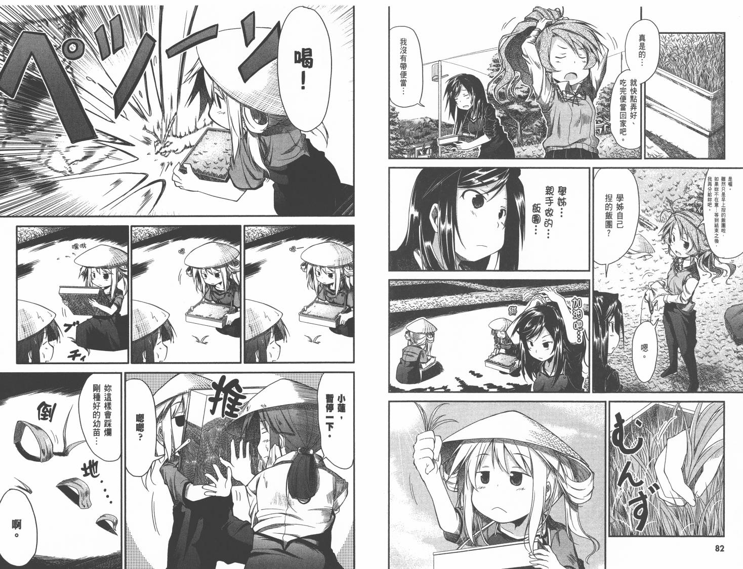 悠哉日常大王 第1卷 第45页