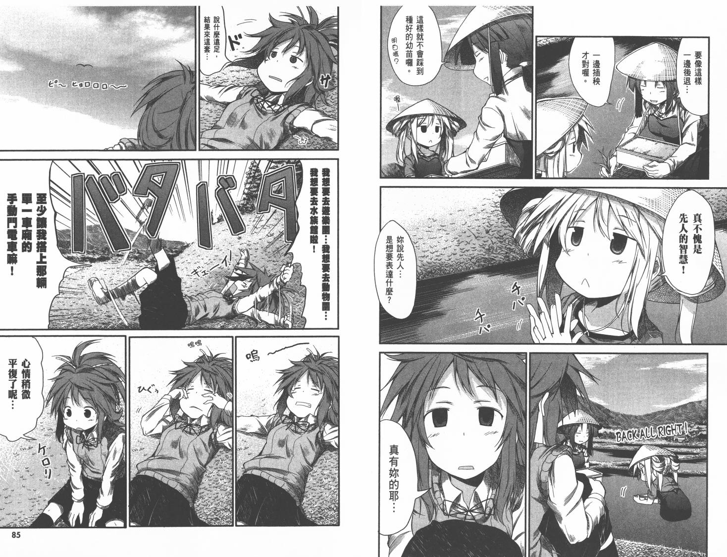 悠哉日常大王 第1卷 第46页