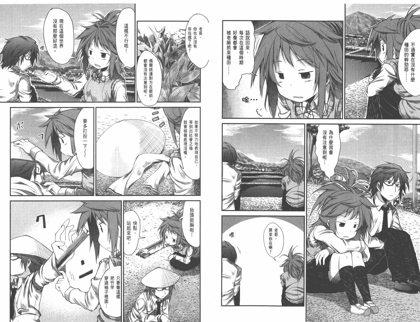 悠哉日常大王 第1卷 第47页