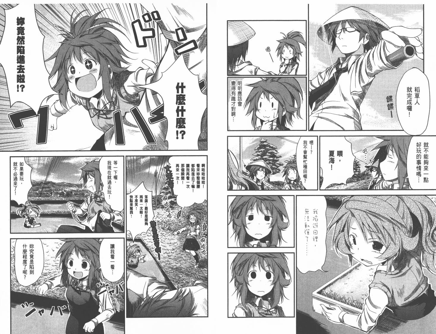 悠哉日常大王 第1卷 第48页