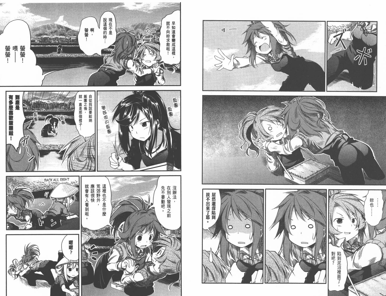 悠哉日常大王 第1卷 第49页