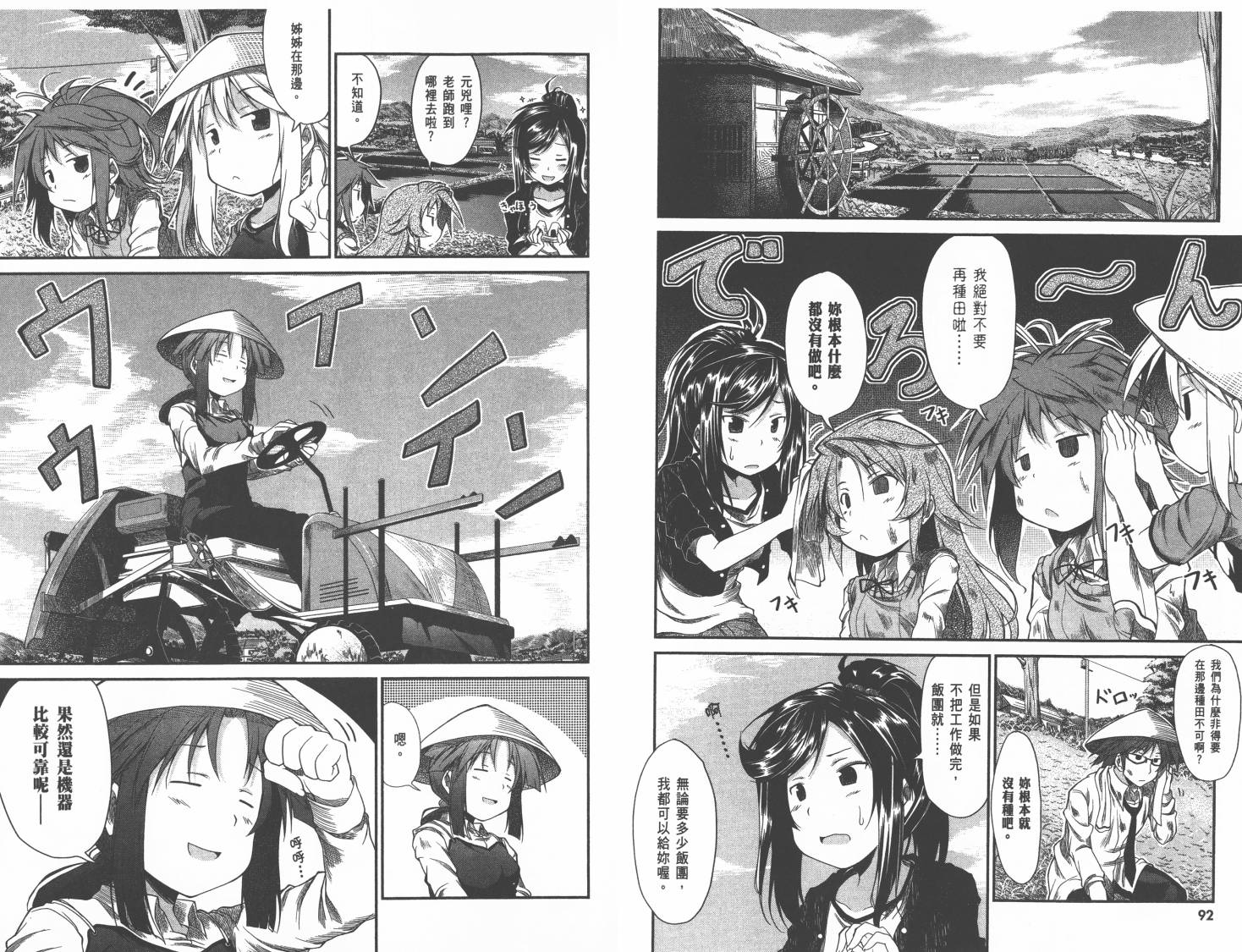 悠哉日常大王 第1卷 第50页