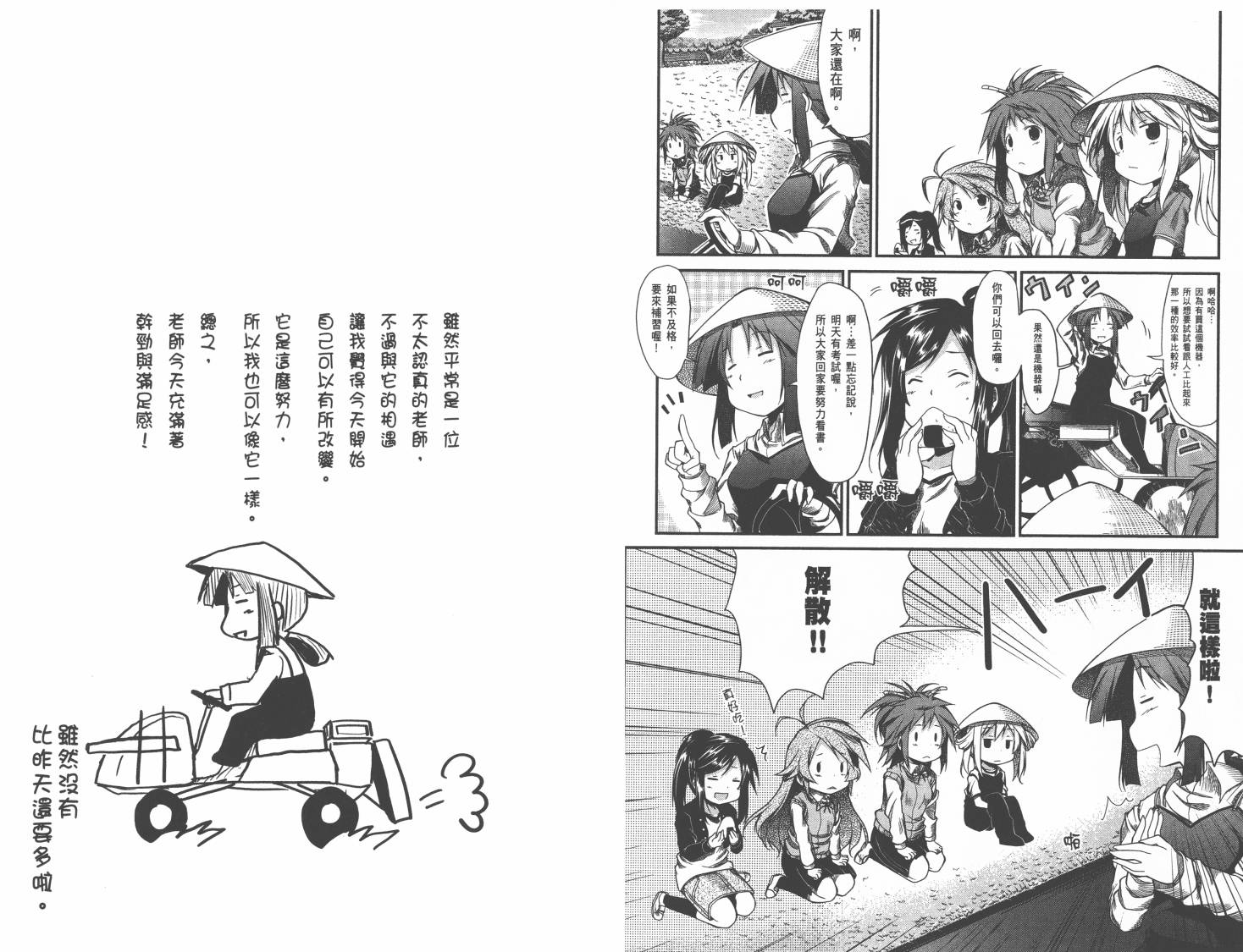 悠哉日常大王 第1卷 第51页