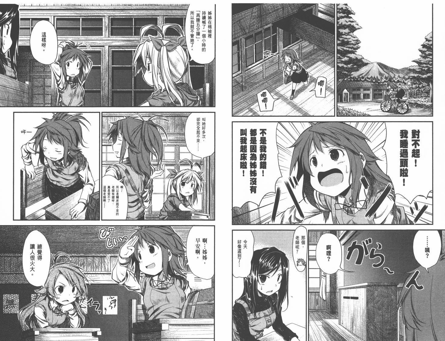 悠哉日常大王 第1卷 第53页