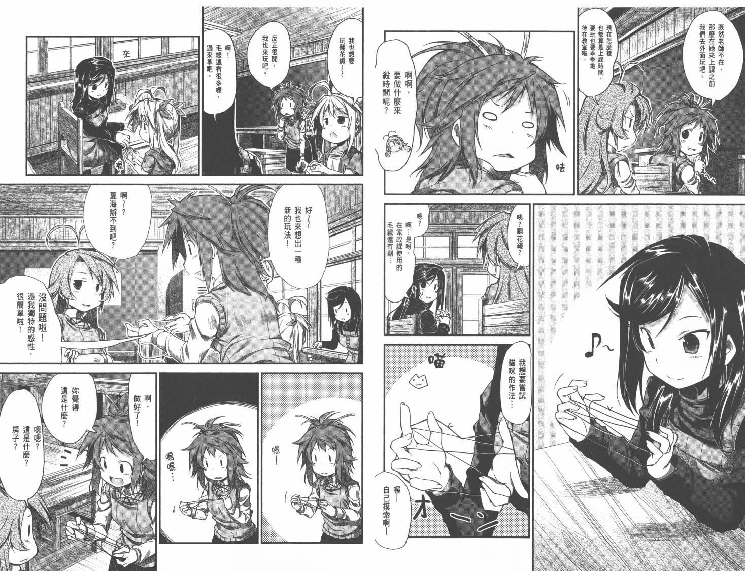 悠哉日常大王 第1卷 第54页