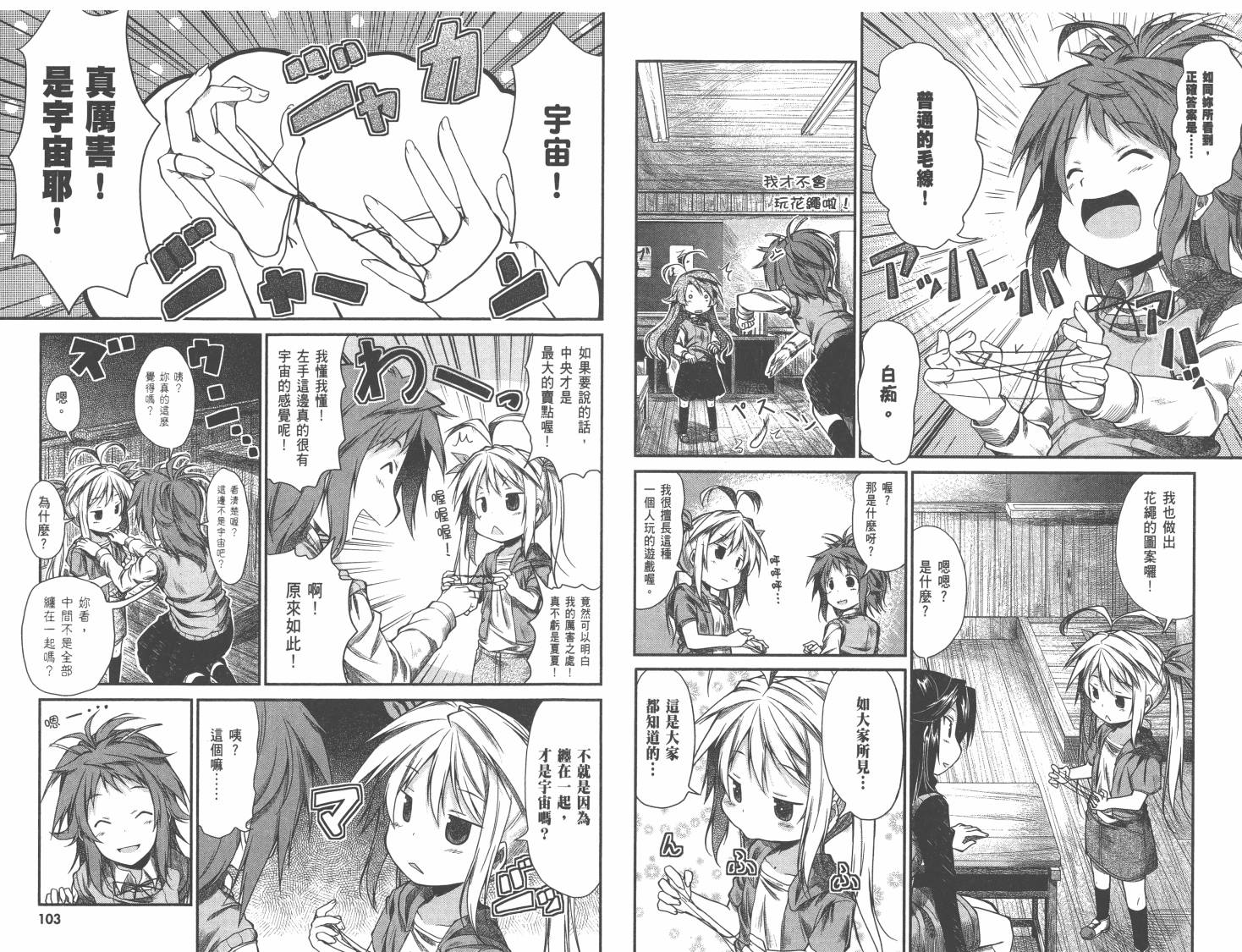 悠哉日常大王 第1卷 第55页