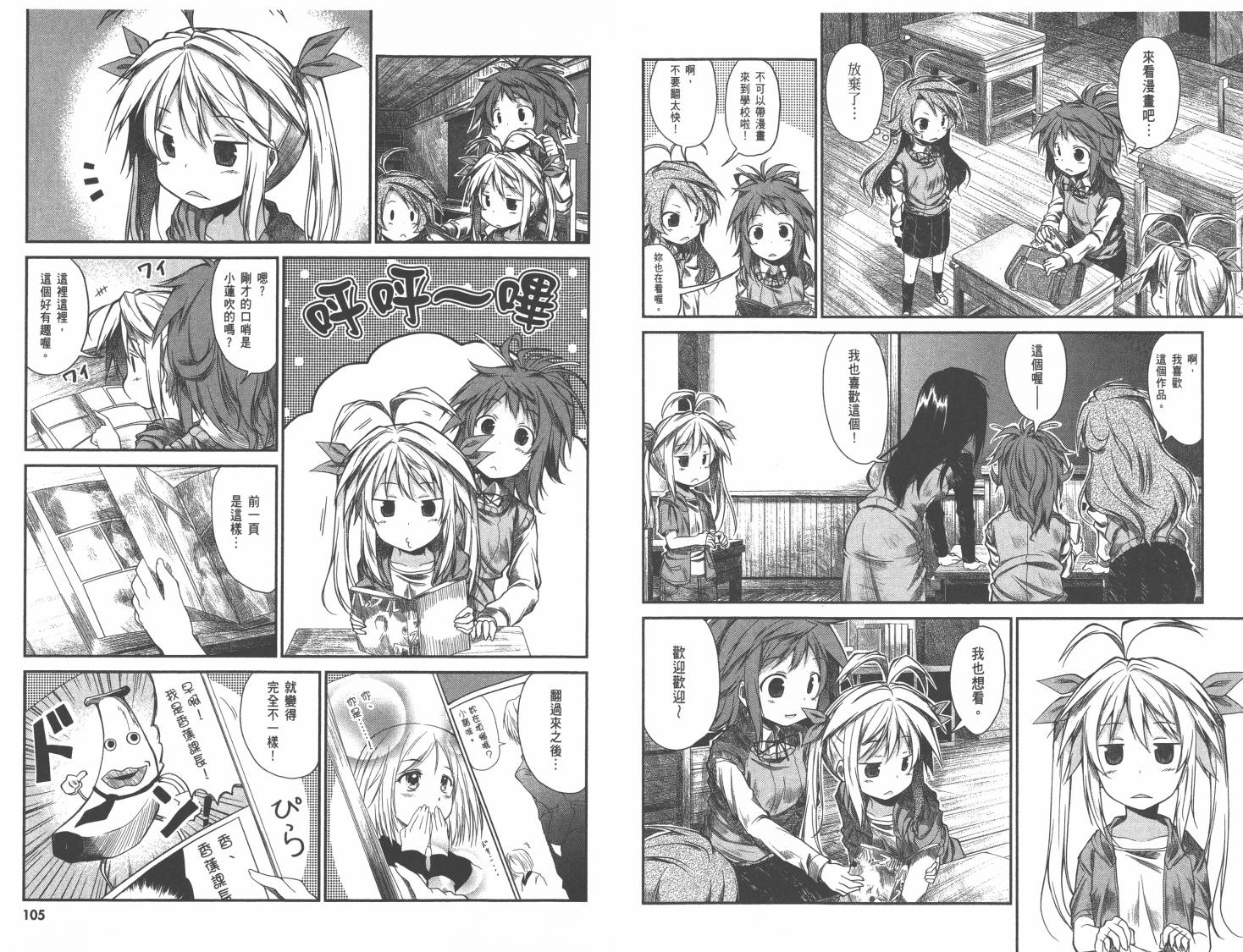 悠哉日常大王 第1卷 第56页