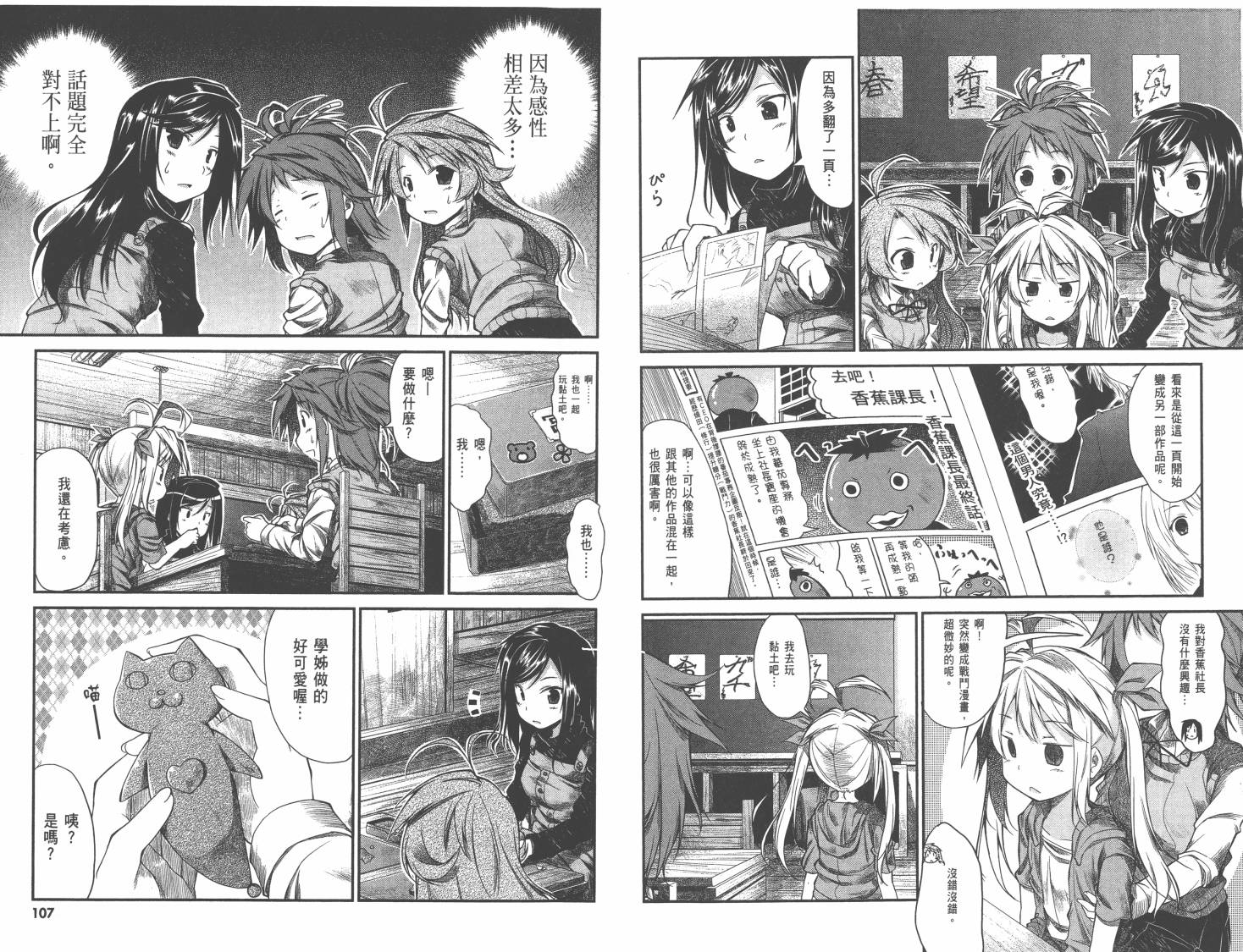 悠哉日常大王 第1卷 第57页