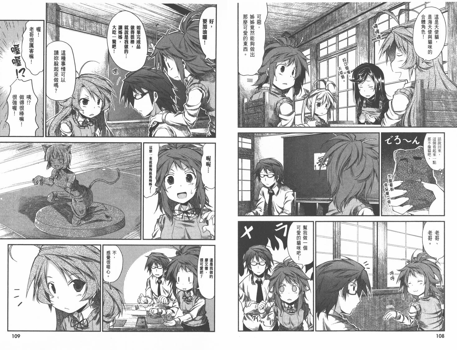 悠哉日常大王 第1卷 第58页