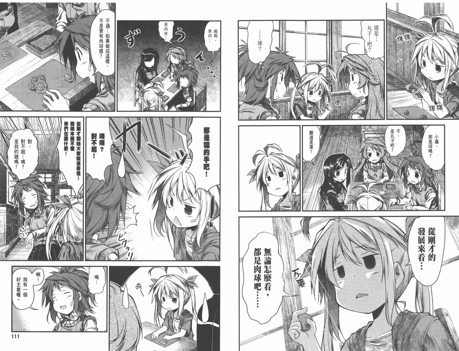 悠哉日常大王 第1卷 第59页