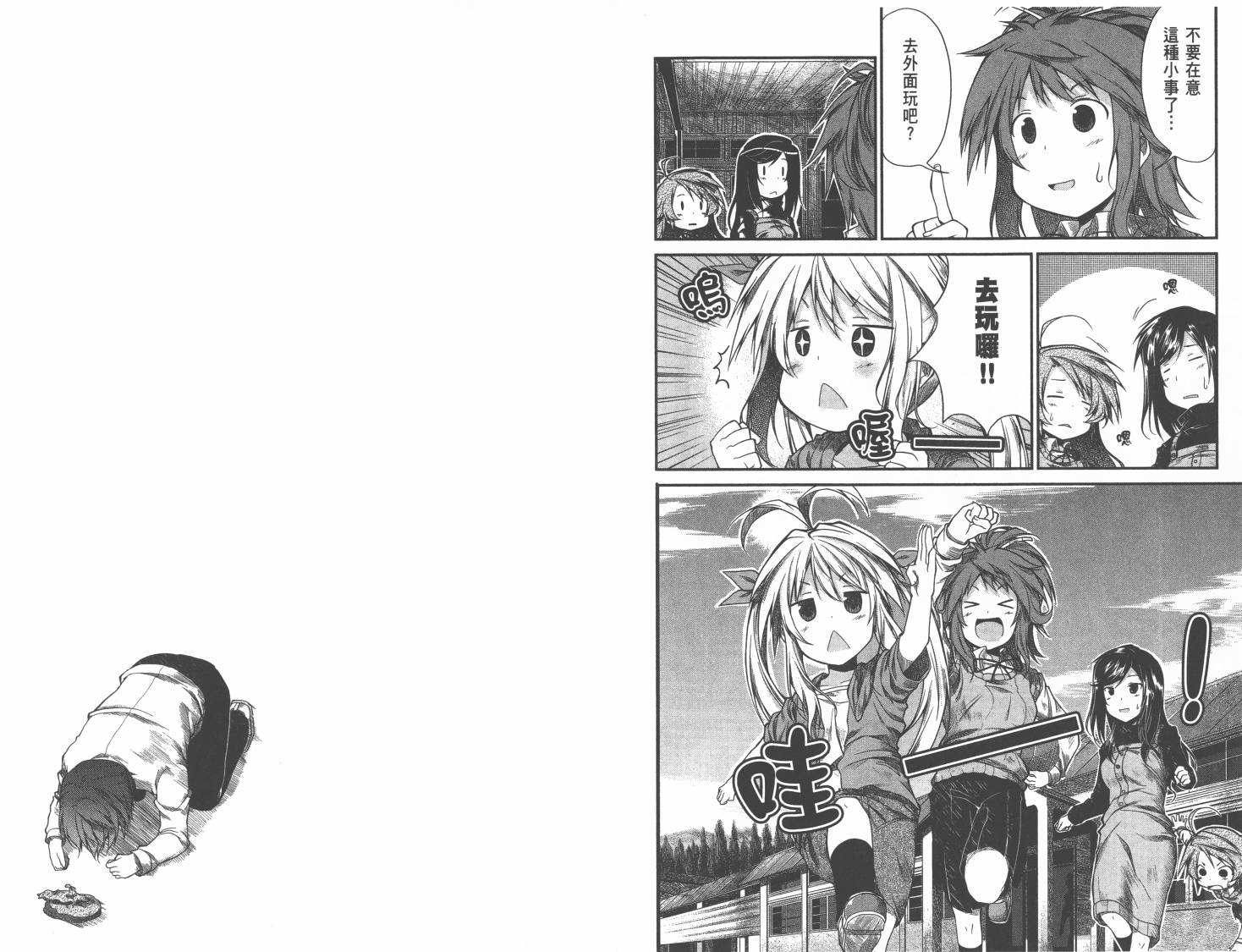 悠哉日常大王 第1卷 第60页