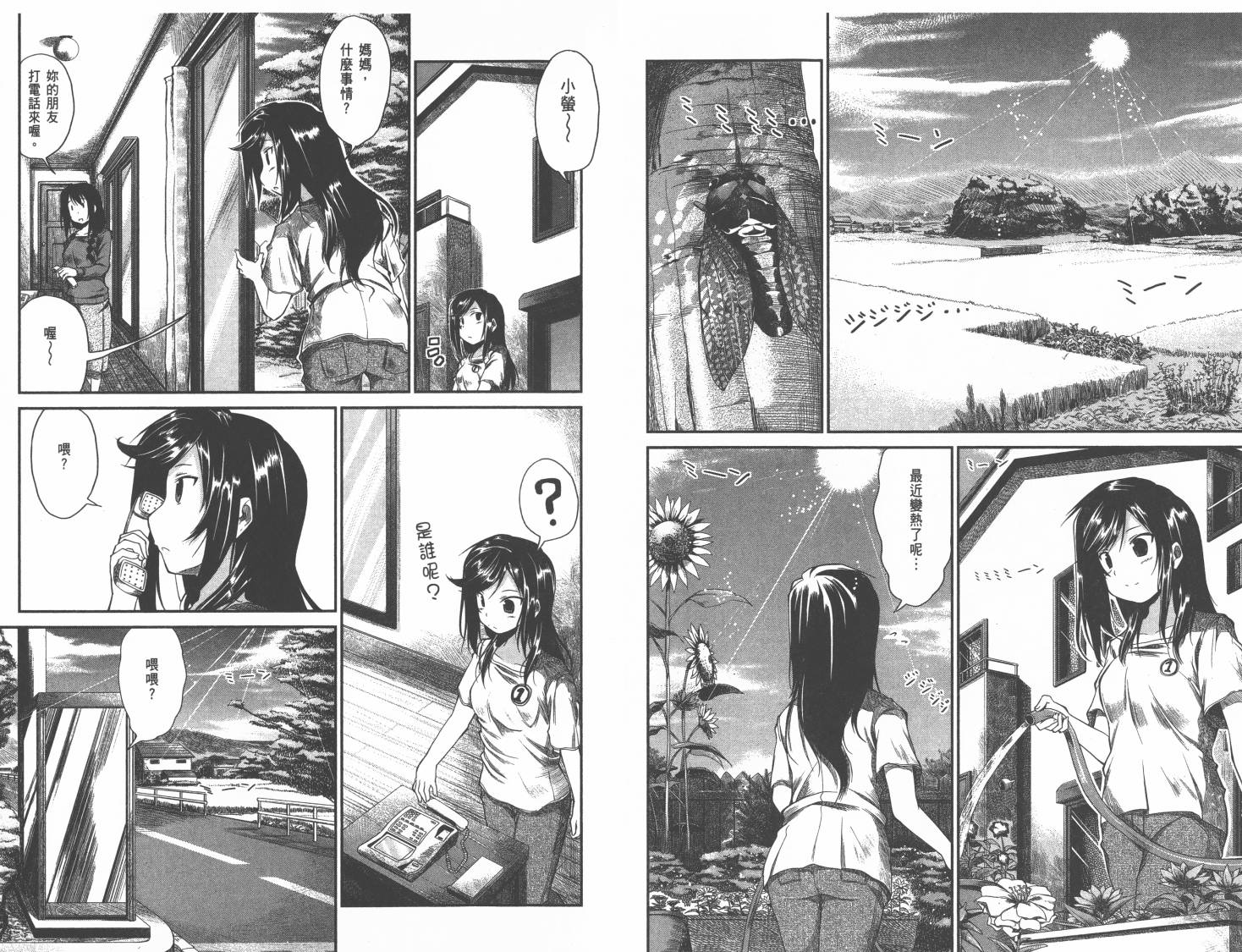 悠哉日常大王 第1卷 第62页