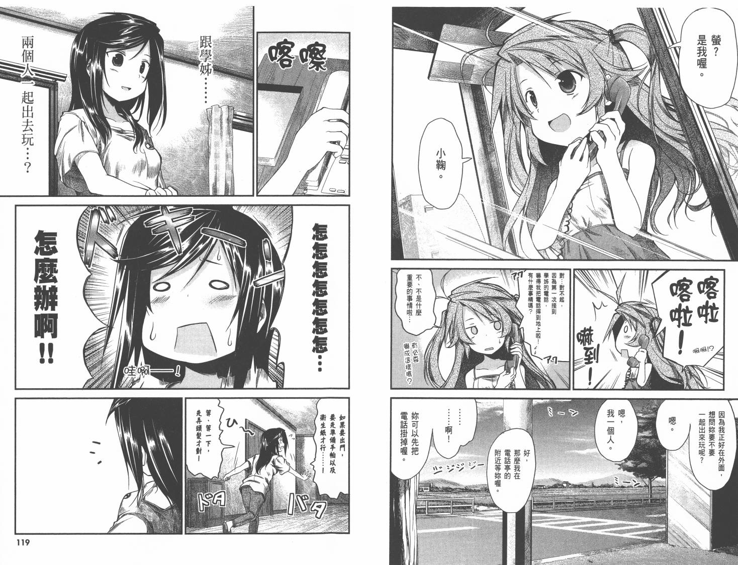 悠哉日常大王 第1卷 第63页