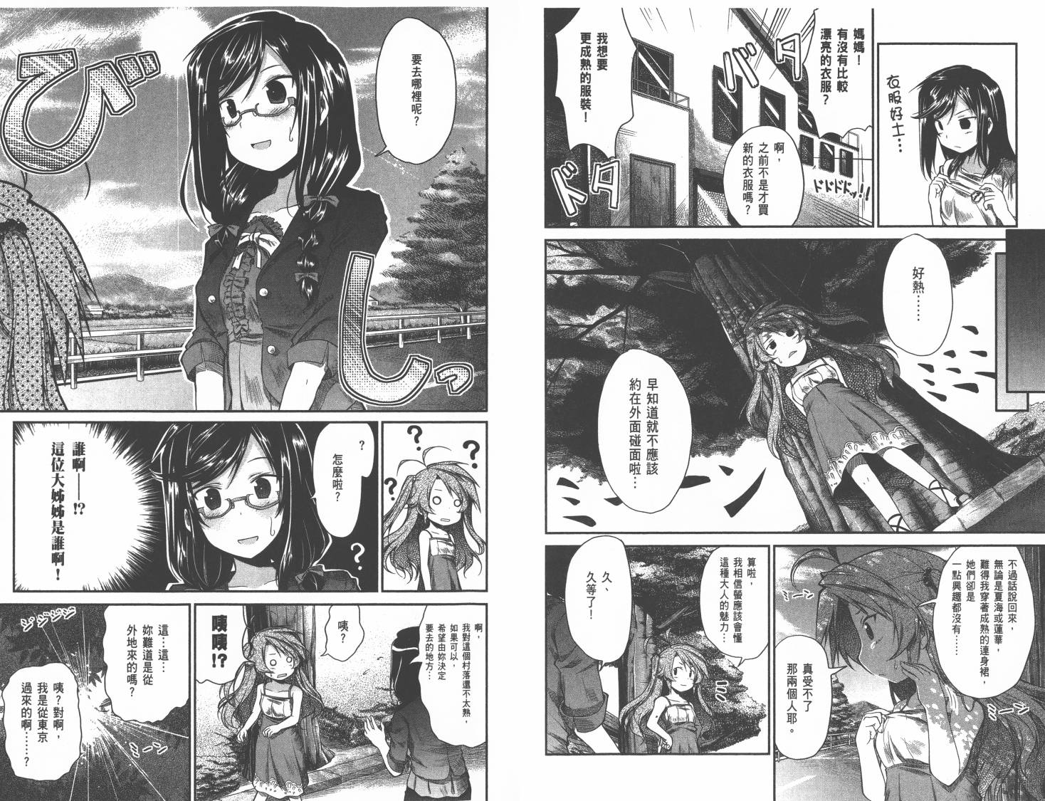 悠哉日常大王 第1卷 第64页