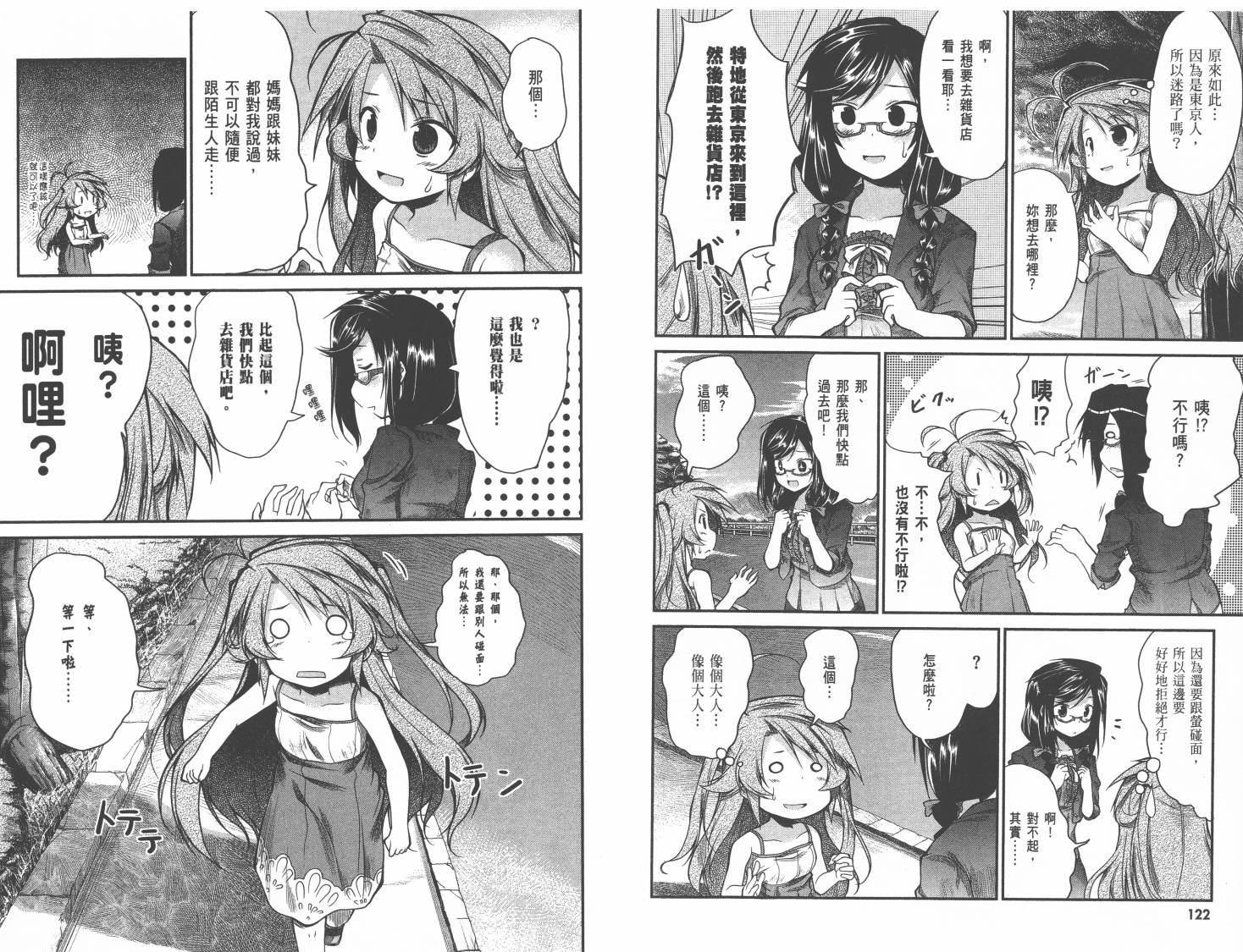 悠哉日常大王 第1卷 第65页