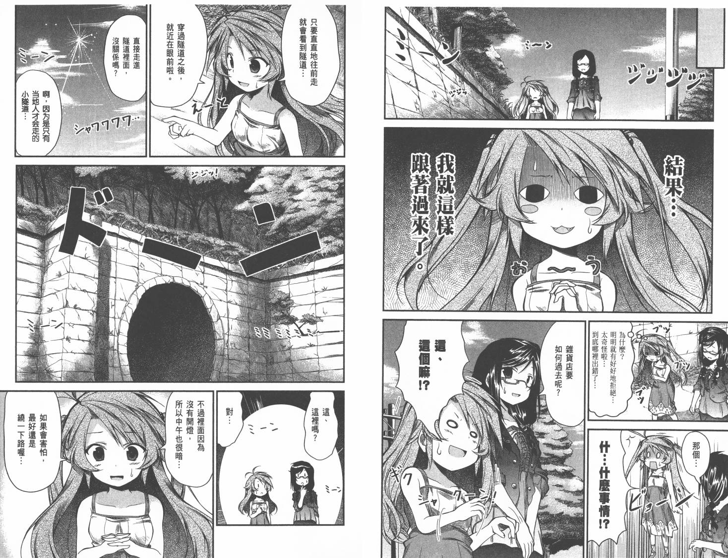 悠哉日常大王 第1卷 第66页