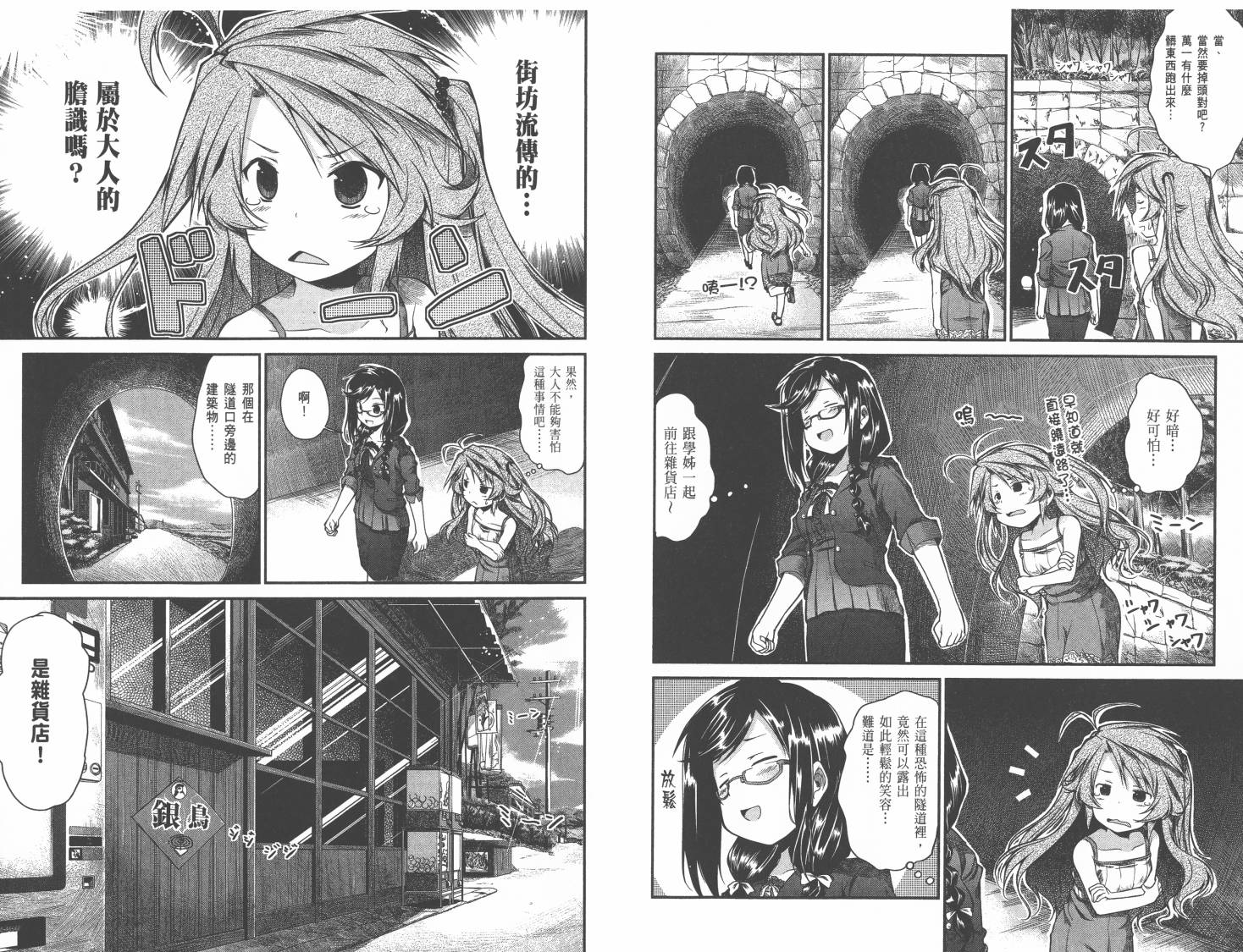 悠哉日常大王 第1卷 第67页