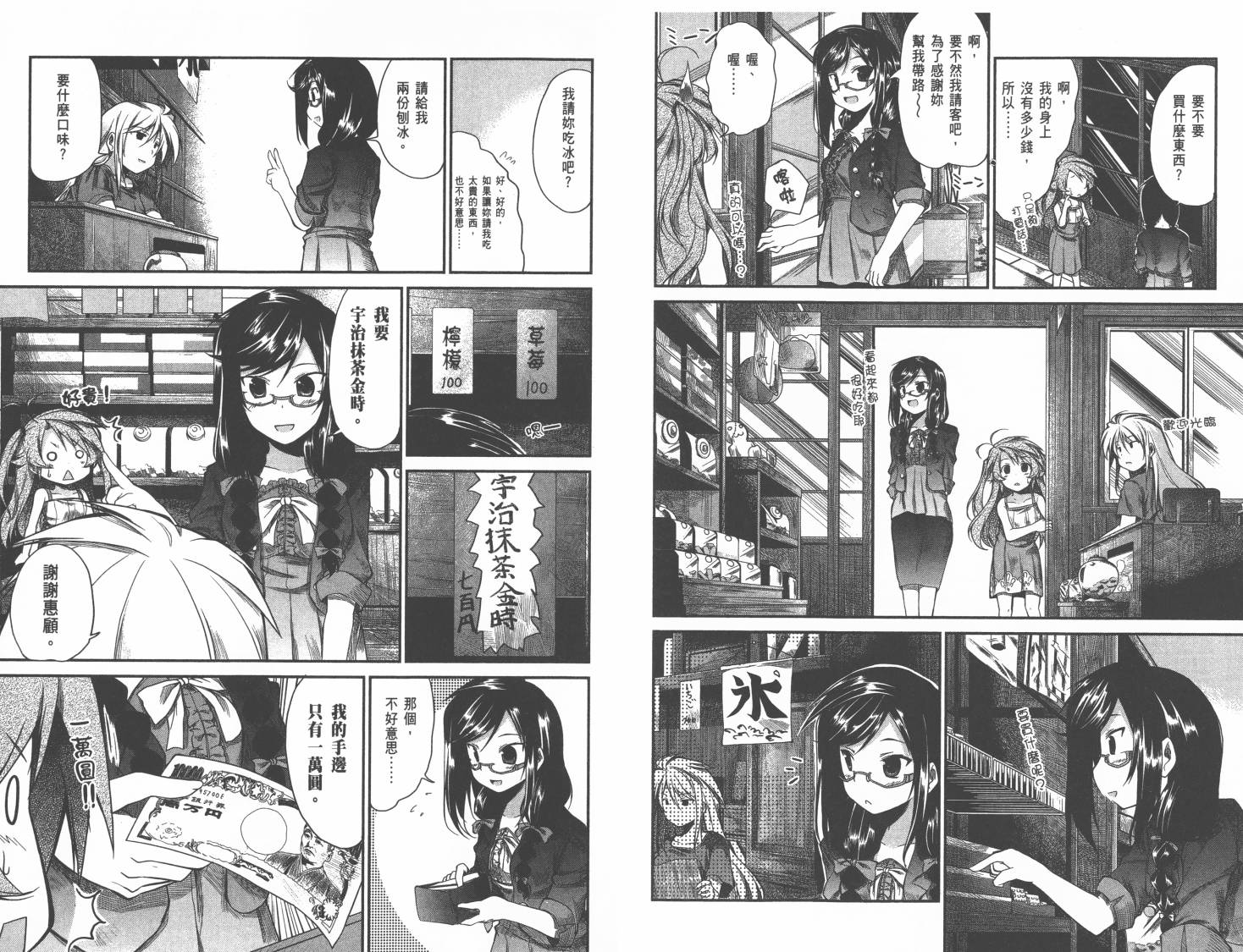 悠哉日常大王 第1卷 第68页