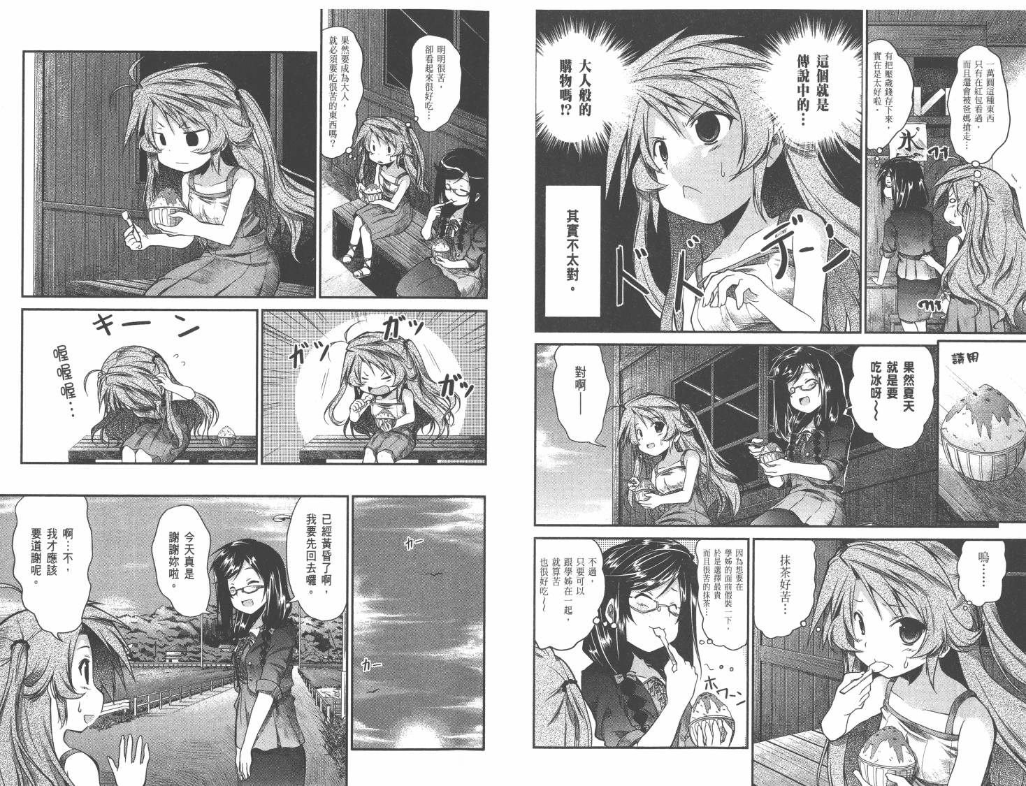 悠哉日常大王 第1卷 第69页