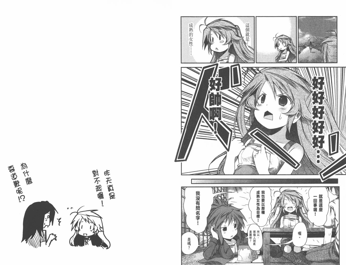 悠哉日常大王 第1卷 第70页