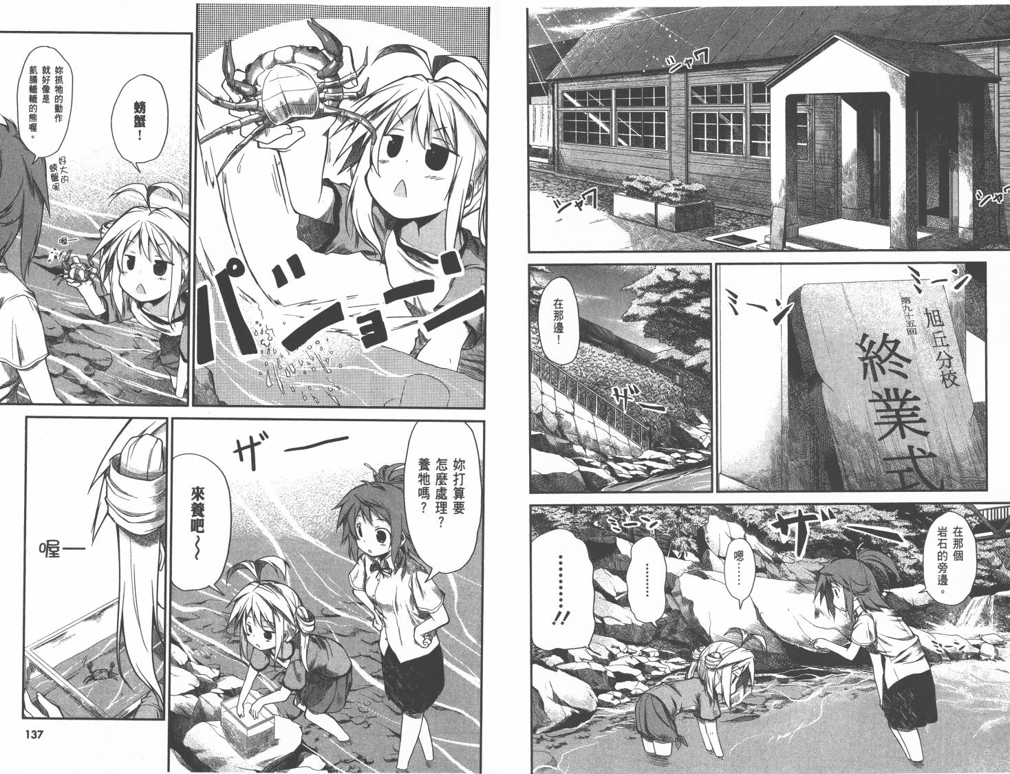 悠哉日常大王 第1卷 第72页