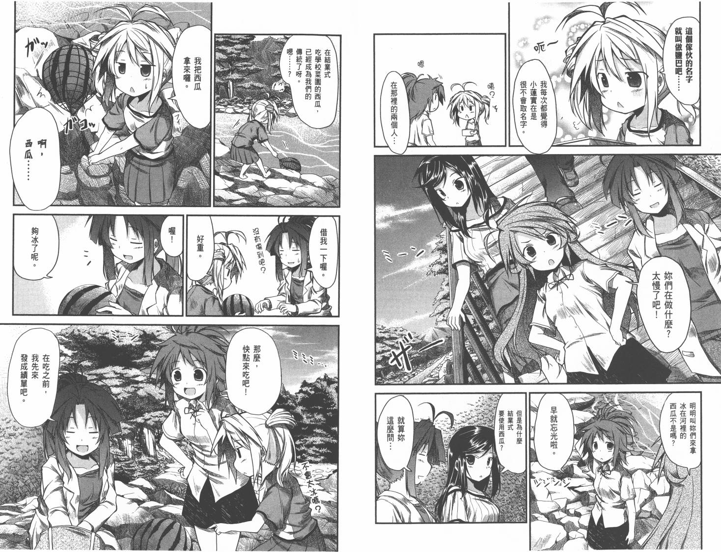 悠哉日常大王 第1卷 第73页