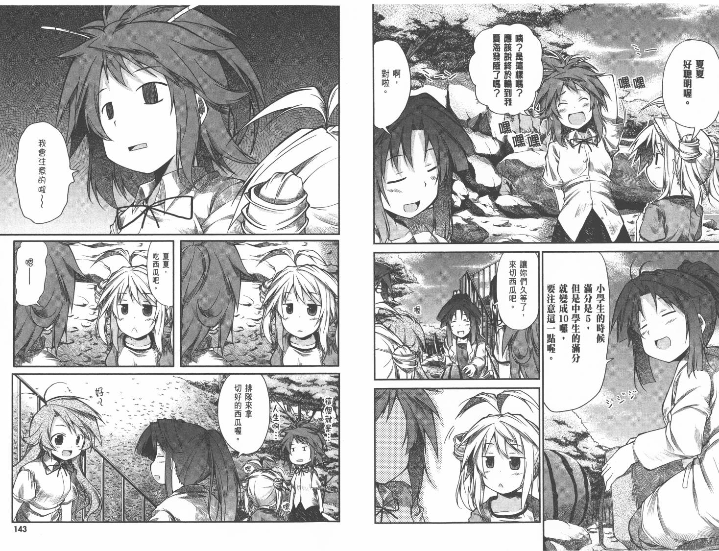 悠哉日常大王 第1卷 第75页