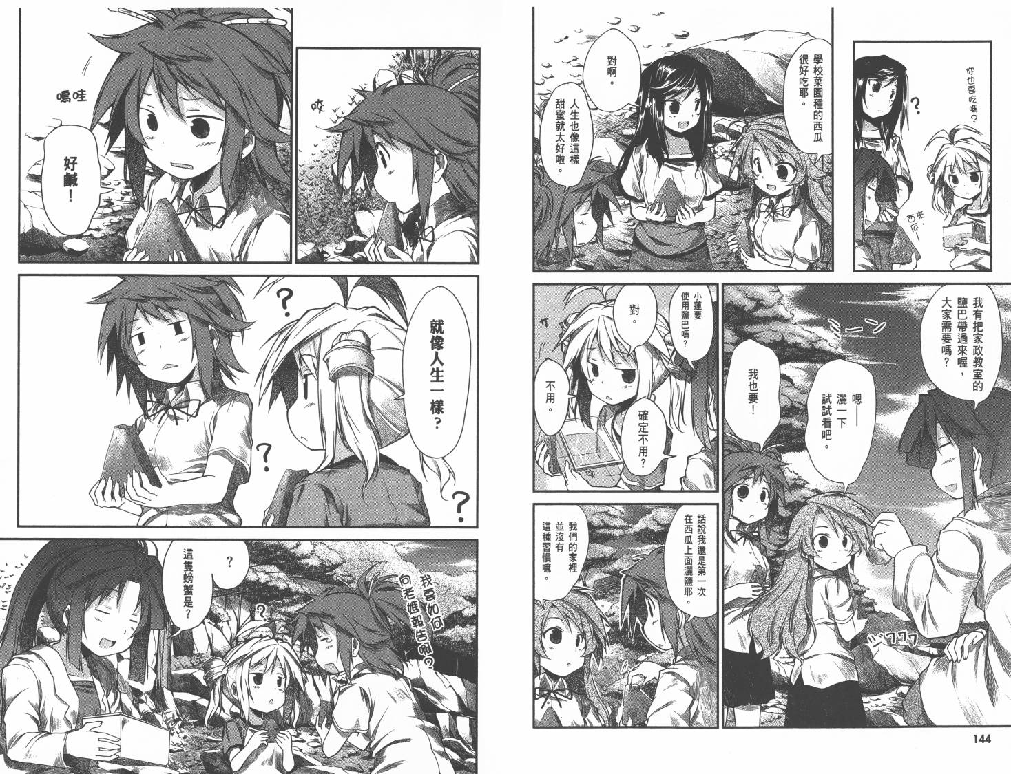 悠哉日常大王 第1卷 第76页