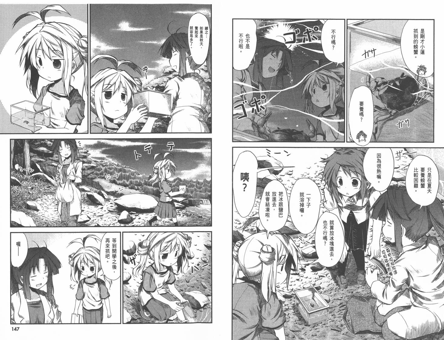 悠哉日常大王 第1卷 第77页