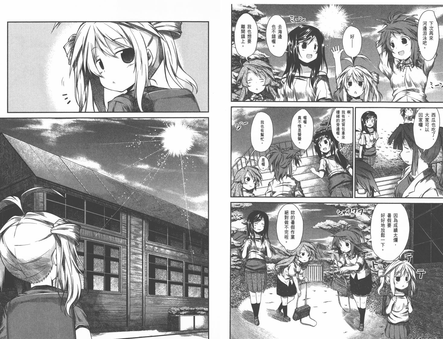 悠哉日常大王 第1卷 第78页