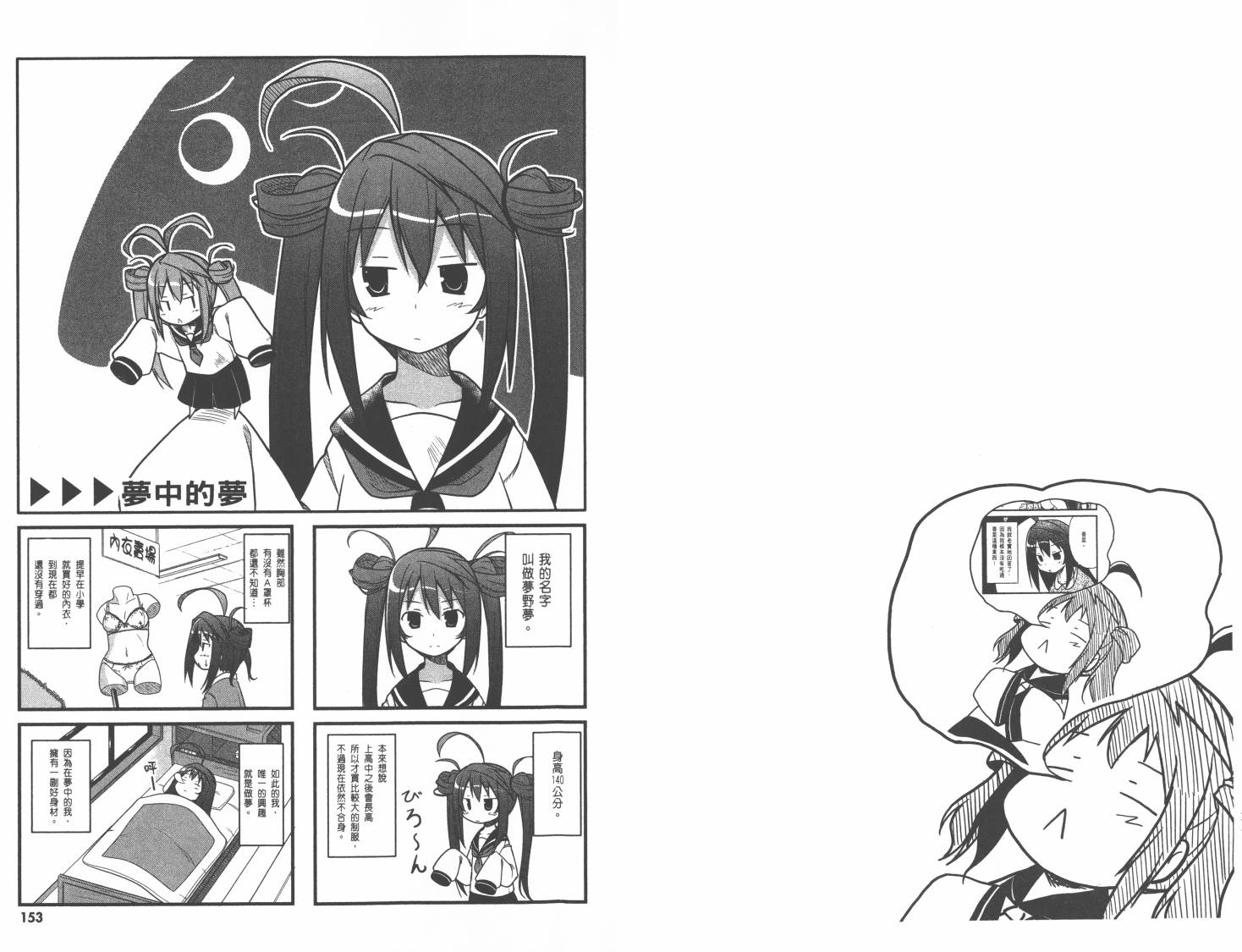 悠哉日常大王 第1卷 第80页