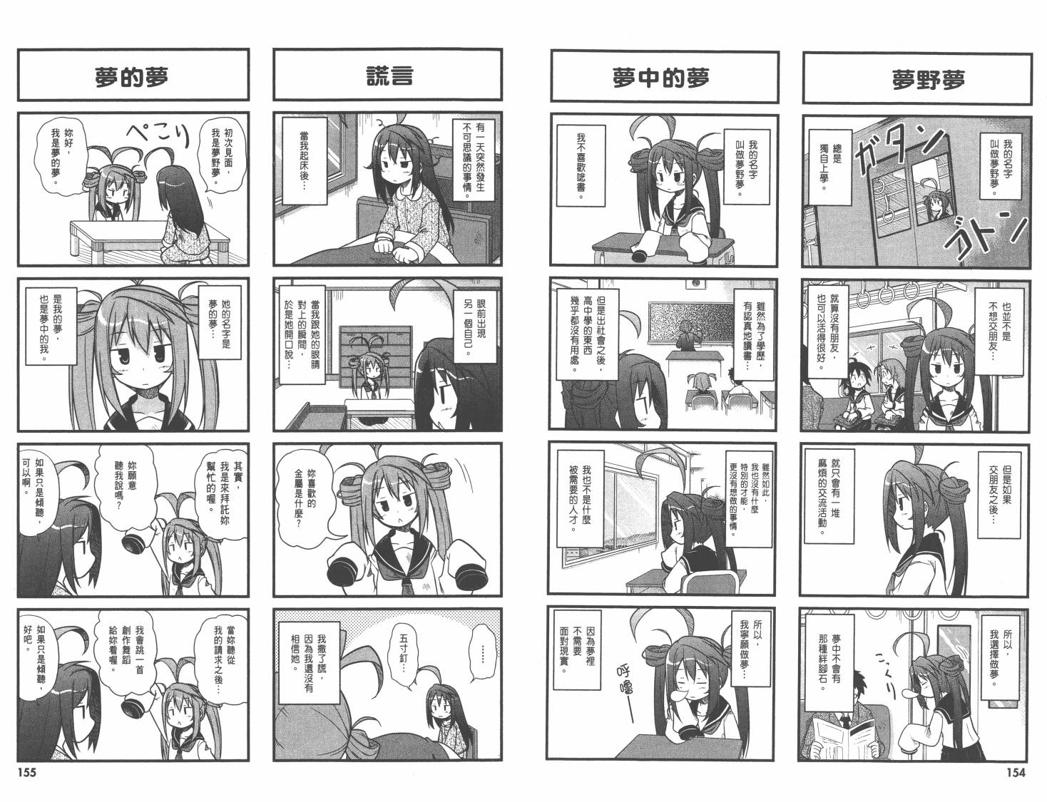 悠哉日常大王 第1卷 第81页