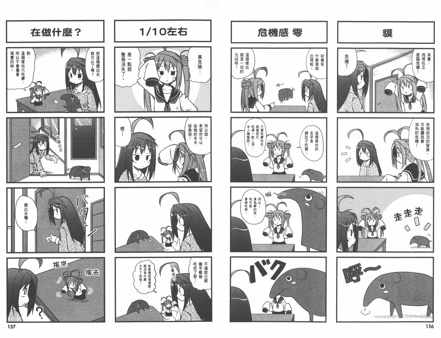 悠哉日常大王 第1卷 第82页