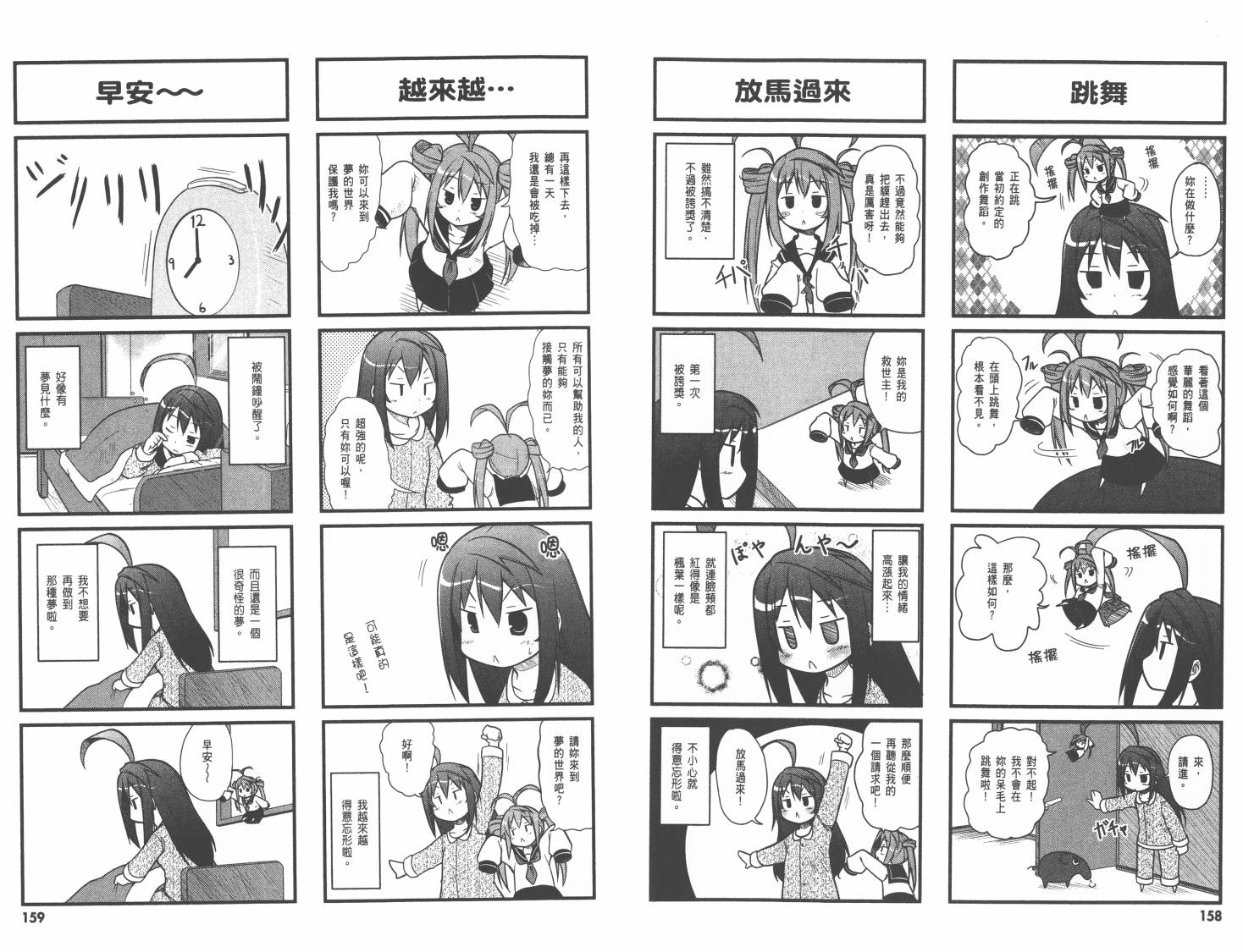 悠哉日常大王 第1卷 第83页