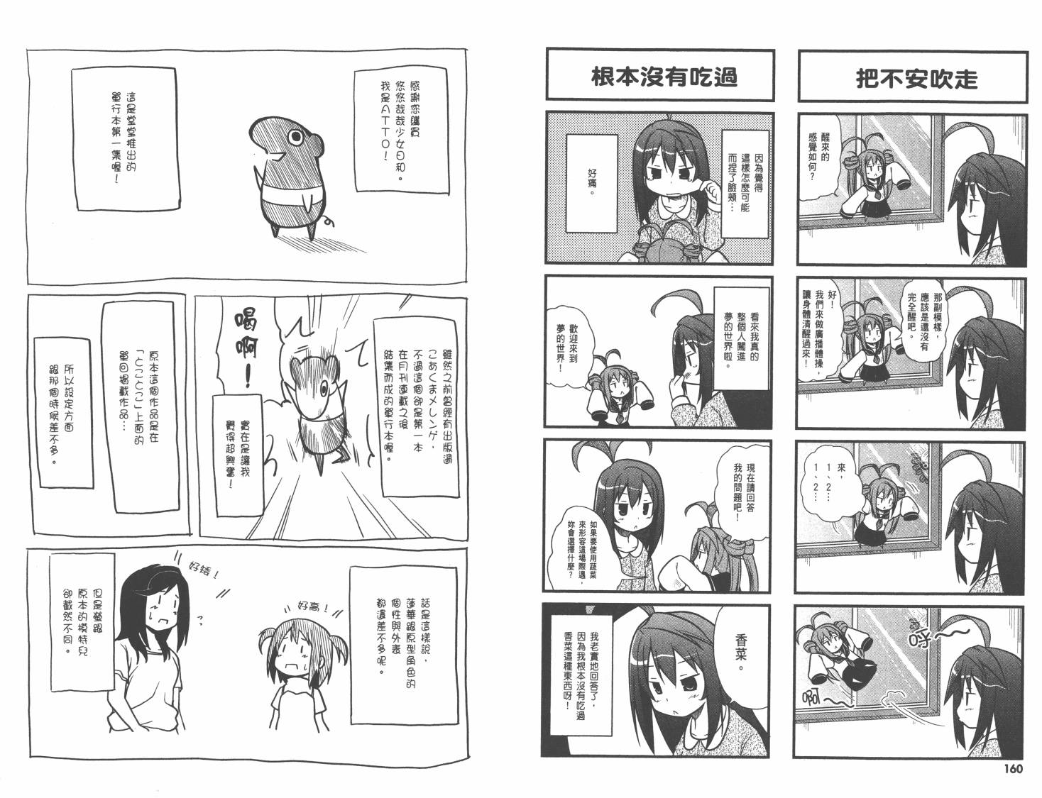 悠哉日常大王 第1卷 第84页