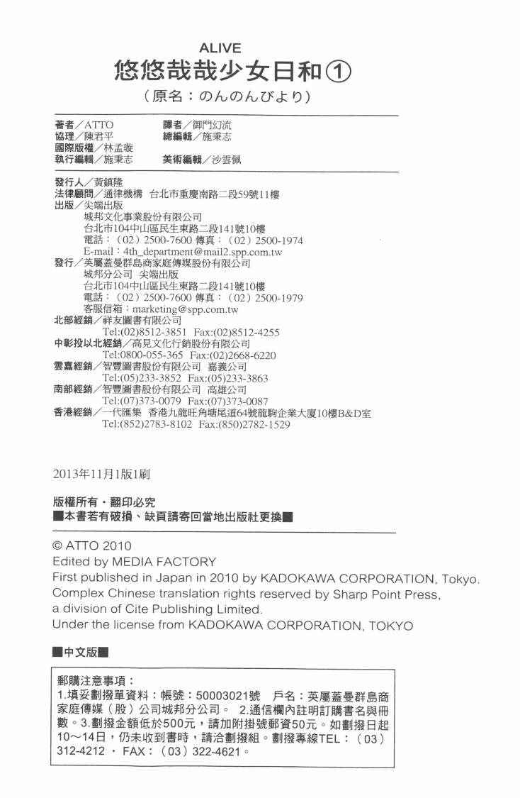 悠哉日常大王第1卷图