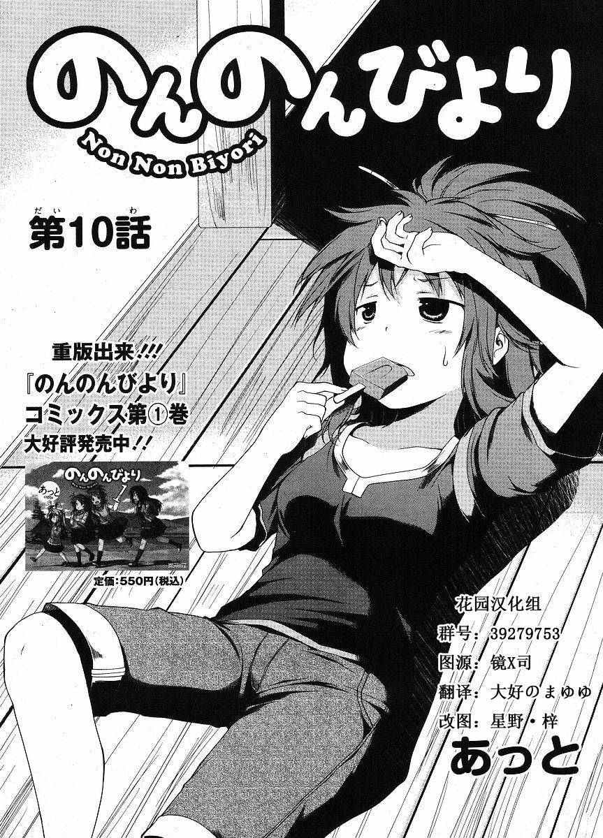 悠哉日常大王 第10话 第0页