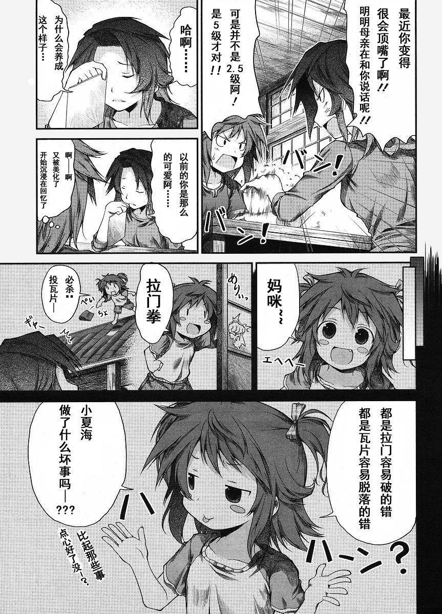 悠哉日常大王 第10话 第4页