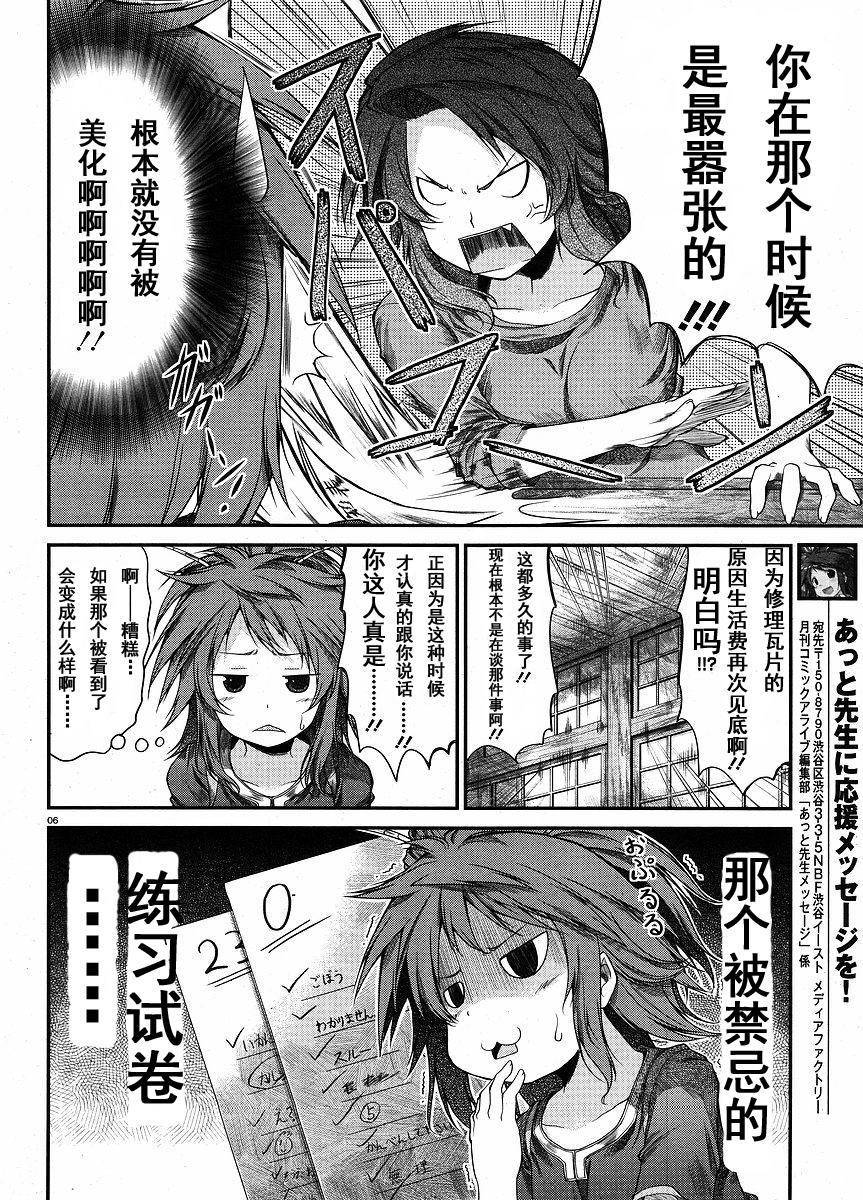 悠哉日常大王 第10话 第5页