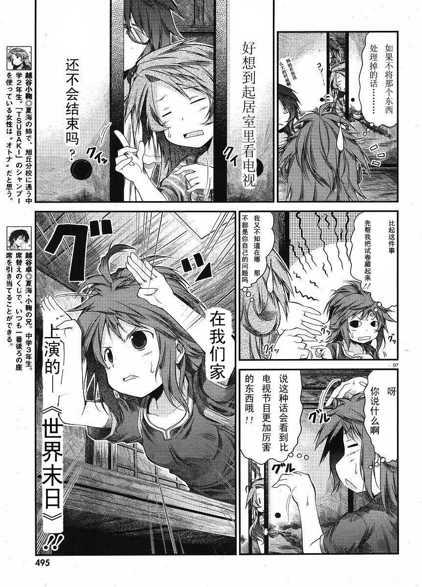 悠哉日常大王 第10话 第6页