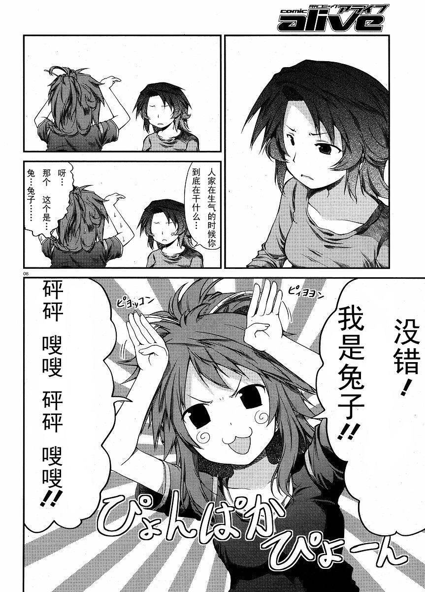 悠哉日常大王 第10话 第7页