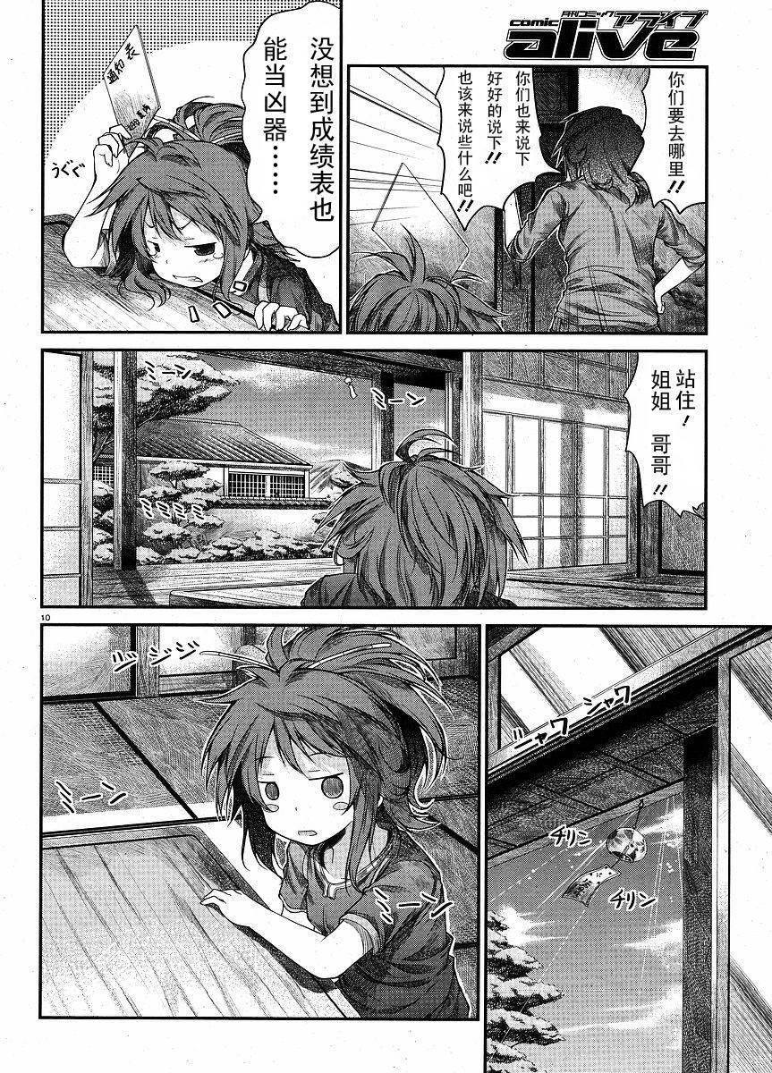 悠哉日常大王 第10话 第9页