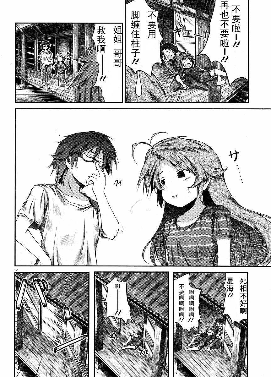 悠哉日常大王 第10话 第11页