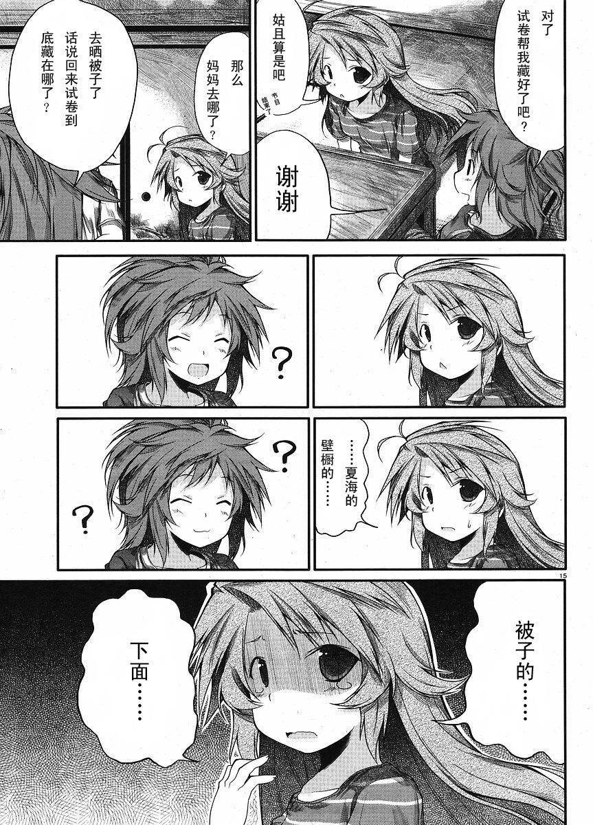 悠哉日常大王 第10话 第13页