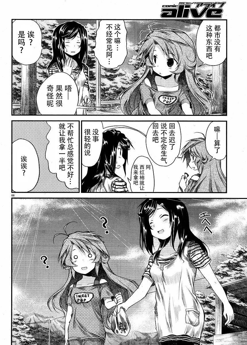 悠哉日常大王 第11话 第7页