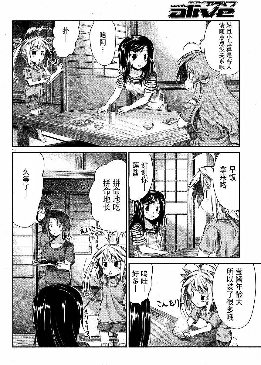 悠哉日常大王 第11话 第9页