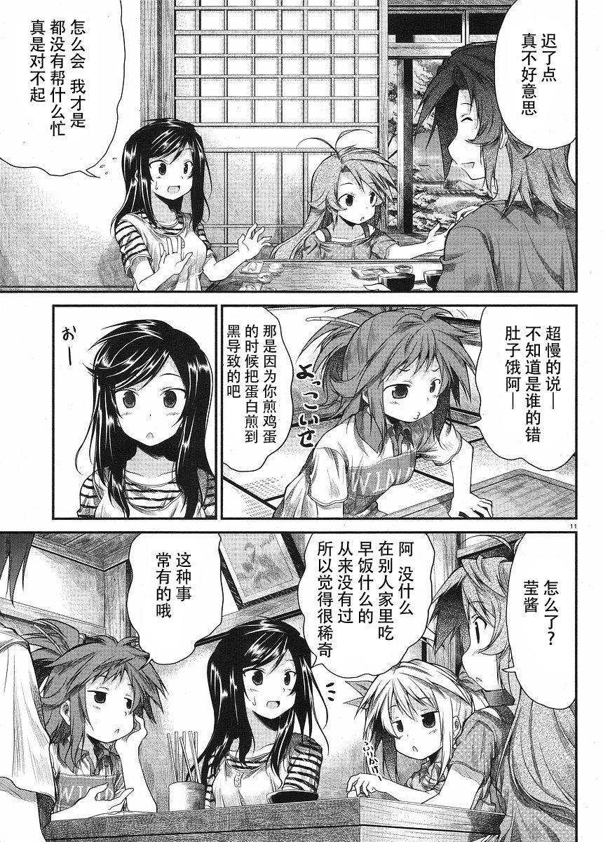 悠哉日常大王 第11话 第10页