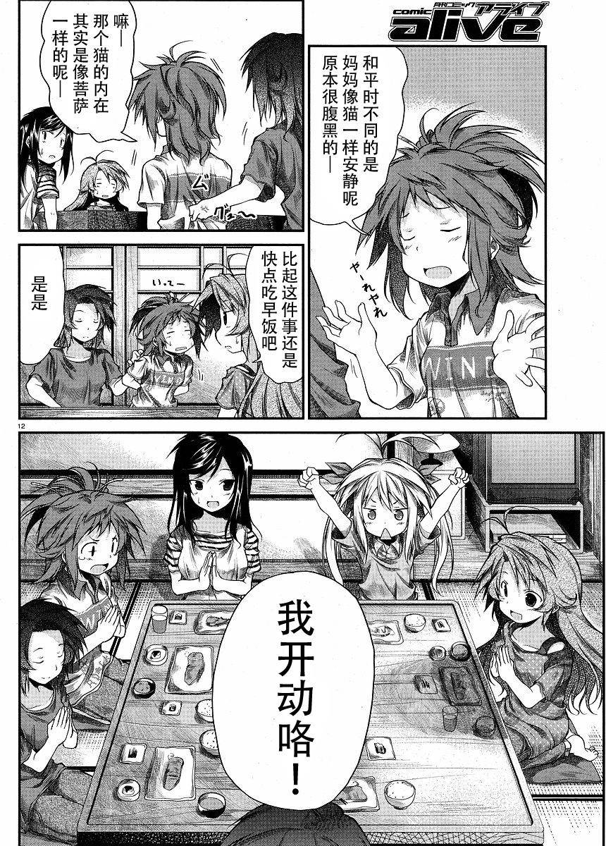 悠哉日常大王 第11话 第11页